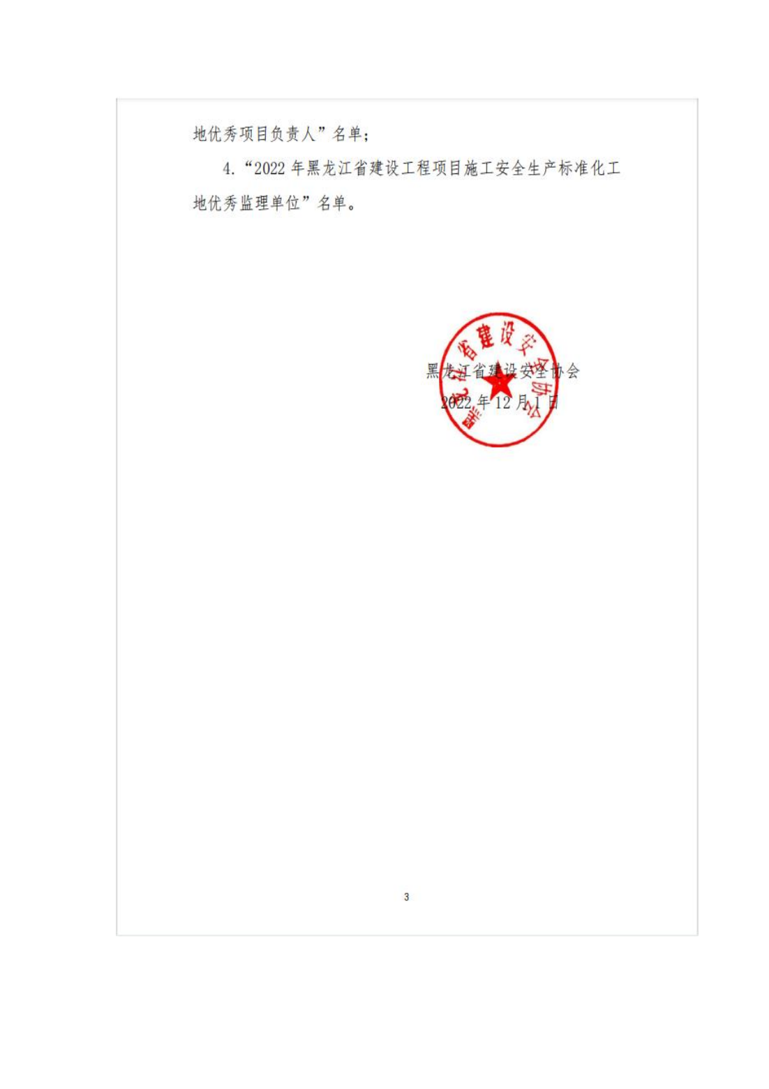 2022年省标准化工地评审结果公示_02.png