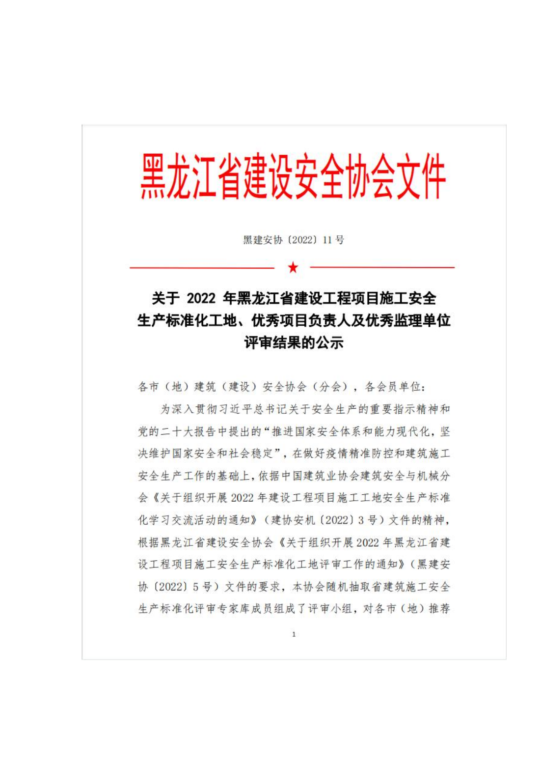 2022年省标准化工地评审结果公示_00.png